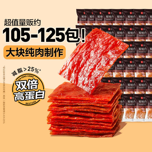 【限时一口价19.9元】原味肉脯250g 商品图0