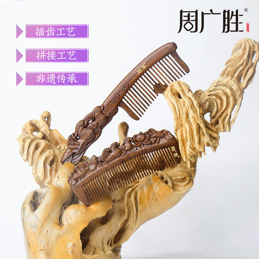 周广胜新品吾家有喜相依婚礼订婚结婚庆梳新婚礼物中式插齿按摩梳 商品图1