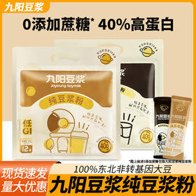 包邮九阳无添加蔗糖纯豆浆营养早餐冲饮速食黑豆原味豆浆粉豆奶粉