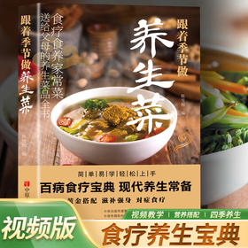 跟着季节做养生菜