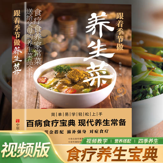 跟着季节做养生菜 商品图0