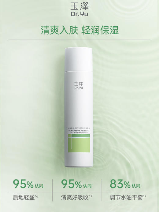 [油敏水]玉泽皮肤屏障修护专研清透爽肤水200ml 商品图3