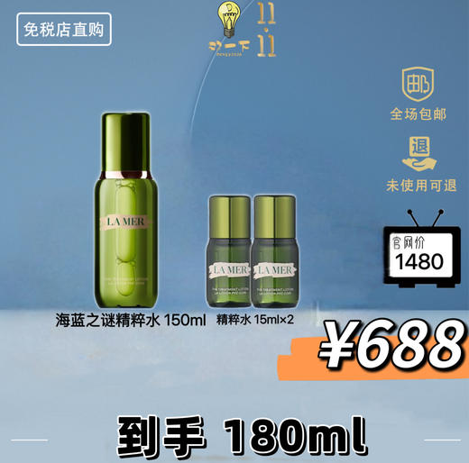 【双11狂欢】海蓝之谜精粹水买大赠小 商品图0