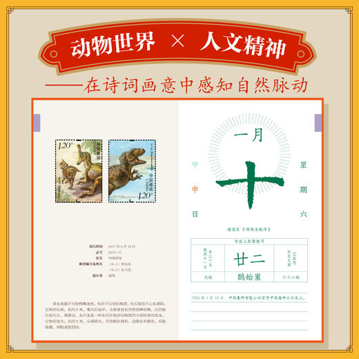 方寸天地——邮票上的动物世界 商品图1