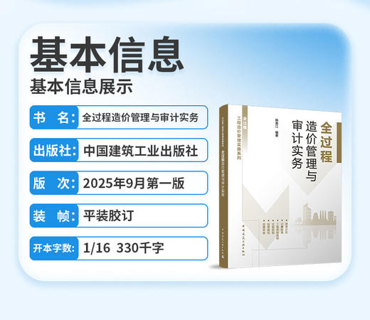 全过程造价管理与审计实务 商品图3