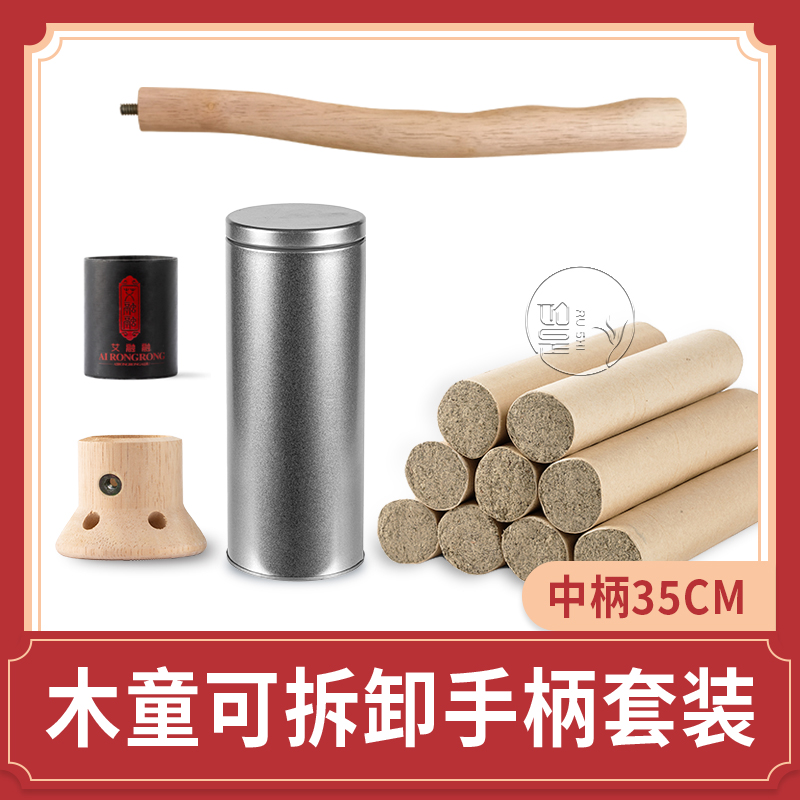 【新品上架】艾融融木童可拆卸手柄省力助手艾灸套装