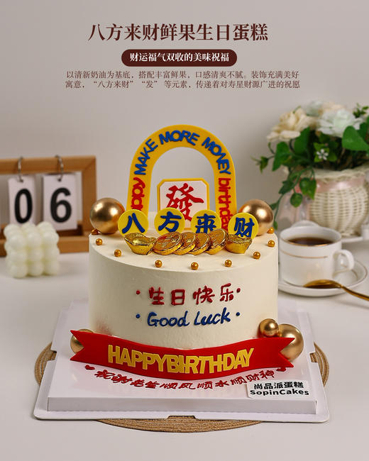 八方来财鲜果生日蛋糕，财运福气双收的美味祝福【惠州】 商品图5
