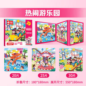 大眼小娃儿童磁力拼图1-3-6岁宝宝磁吸益智玩具2岁男孩女孩生日礼物游乐园