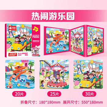 大眼小娃儿童磁力拼图1-3-6岁宝宝磁吸益智玩具2岁男孩女孩生日礼物游乐园 商品图0