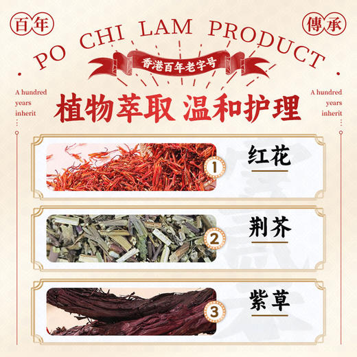 香港宝芝林红花皲裂膏 50g/瓶 商品图5