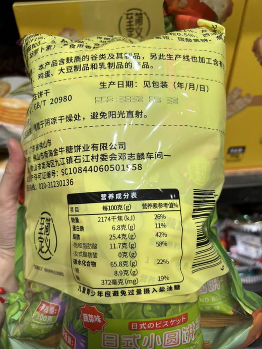 至简定义蔬菜味日式小圆饼干500g 商品图1