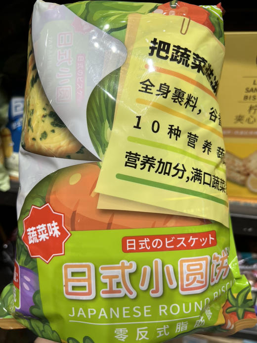 至简定义蔬菜味日式小圆饼干500g 商品图0