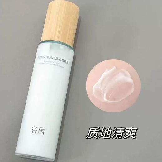 【补水王】谷雨仙人掌清滢舒润水乳套装 补水保湿干皮舒缓滋润 商品图1