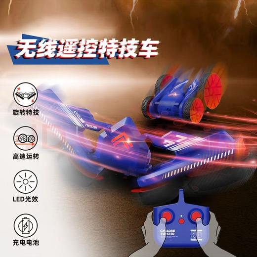 【春上新】8楼 乐高  银辉 遥控旋风特技车 吊牌价199元 商品图1