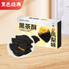 【鲜食新品】几多全黑茶酥（凤梨味） 210g 商品缩略图0