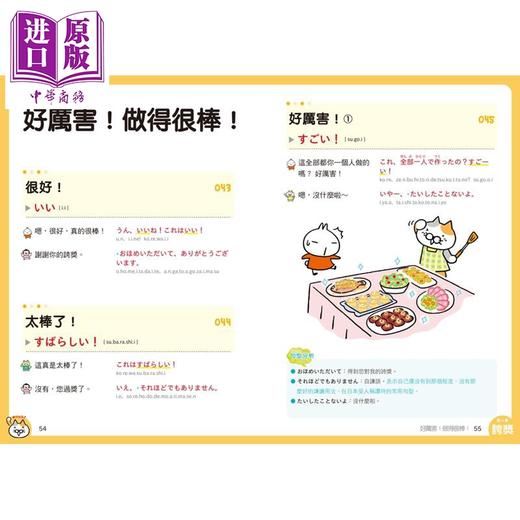 【中商原版】日本人的哈拉妙招 喜怒哀乐心情日语10大主题 386个情境 800句生活会话 附QR Code线上音档 二版 港台原版 商品图3