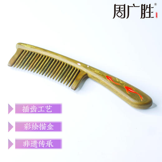 周广胜天然绿檀镶齿梳礼盒漆艺有余木梳子按摩护发蓬松梳 商品图3