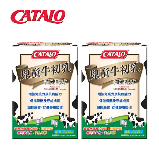 【买一送一】CATALO家得路儿童牛初乳强健配方60粒【2026.6】 商品图0