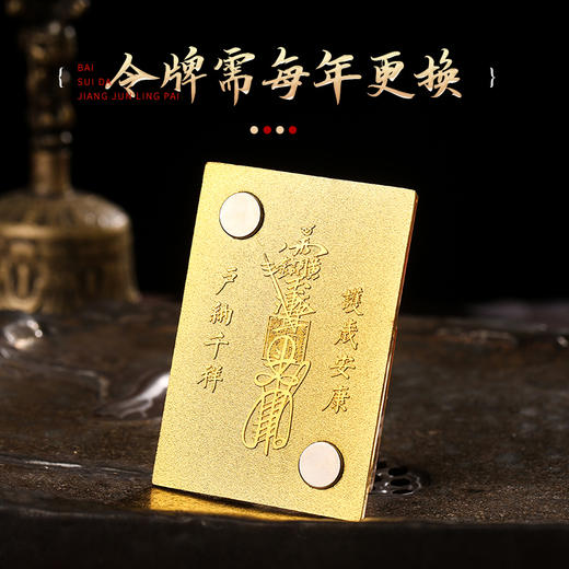 【岁岁调理】灵机吉品文创2026年 拜岁令牌冰箱贴 商品图4