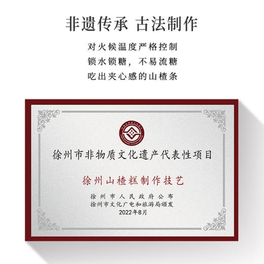 正安国货铺山楂条 商品图7