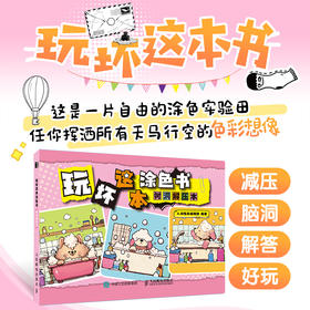 玩坏这本涂色书 树洞解压本 互动游戏涂色创意书 好玩解答减压脑洞有趣互动书出气书