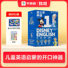 【重磅首发】学而思新品迪士尼英语2-8岁儿童英语启蒙D 商品缩略图3