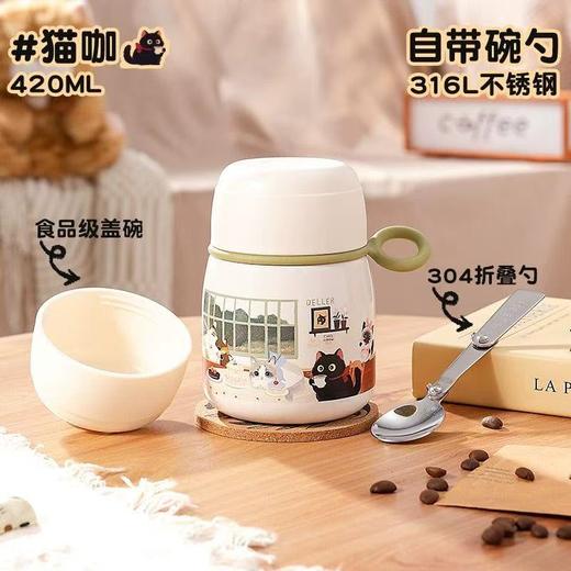 迪乐贝尔猫咖D9409-420ML焖烧杯 商品图1