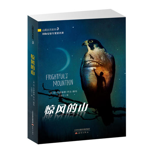 山居岁月（3册）平装 商品图1