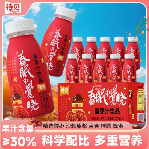 ² 【到手10瓶】清润好喝健康饮料【加了金银花苹果汁/酸枣汁/沙棘羽衣甘蓝/百香果沙棘汁】配料表干净 220mlx10瓶 /箱 HM02-CRMM-SXSJ 商品图1
