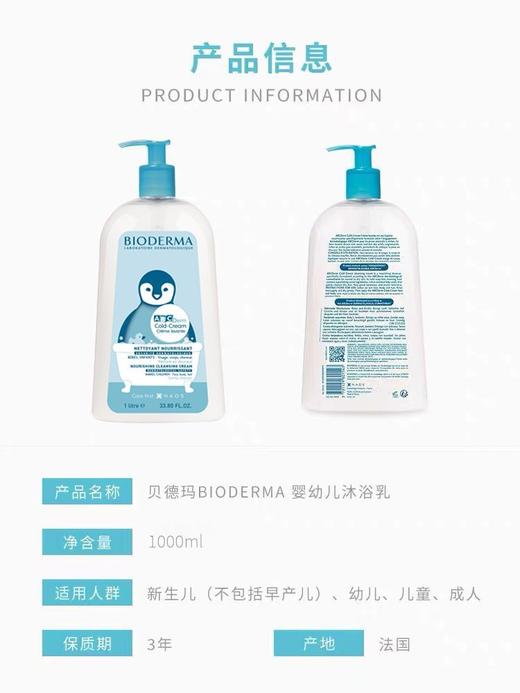 贝德玛儿童温和冷霜沐浴露1L 温和滋润舒缓清洁 商品图4