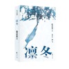 凛冬 商品缩略图0