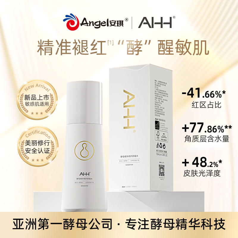 AHH酵母精华修护舒缓水150ml
