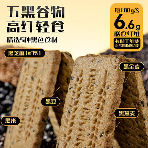 暴肌独角兽 五黑高纤粗粮饼干1kg 代餐饱腹办公室休闲零食品控糖 多规格 商品图2
