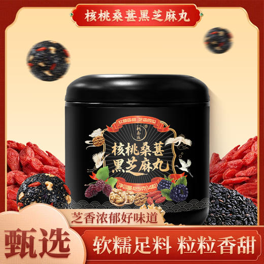 轩泰医核桃桑葚黑芝麻丸 营养糕点小零食 125g/罐 商品图0