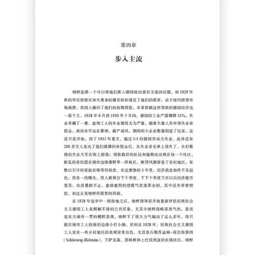第三帝国 一部纳粹德国史 汗青堂丛书157  欧洲史政治史世界史书籍 后浪正版 商品图2