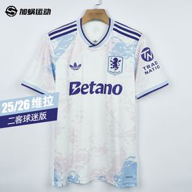 【699两件】阿迪阿斯顿维拉25/26二客球迷版球衣足球服KA0859