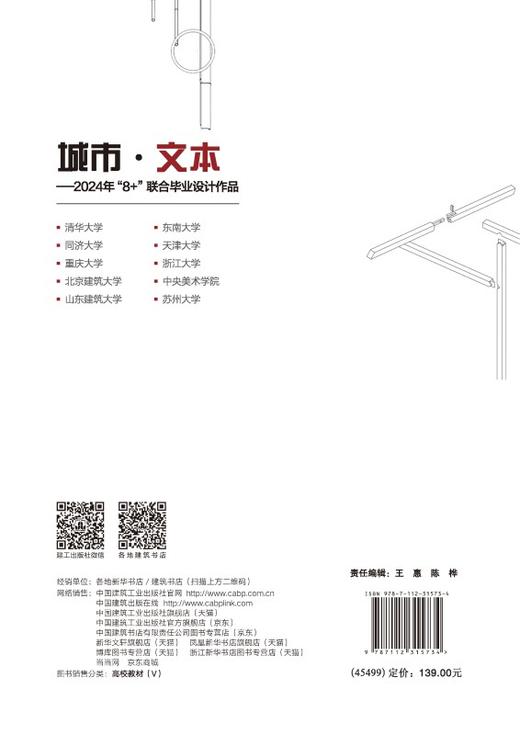 城市·文本——2024年“8+”联合毕业设计作品 商品图1
