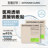 SOYOUNG CLINIC医用透明质酸钠敷贴 5片/盒 商品缩略图0
