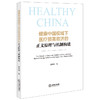 健康中国视域下医疗损害救济的正义原理与机制构建 赵菊敏著 法律出版社 商品缩略图0