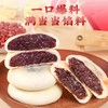 【超值3袋装/6袋装】硕果田间 血糯米红豆山药紫米饼 皮软馅糯 好吃不腻 独立包装 200g/袋 商品缩略图0