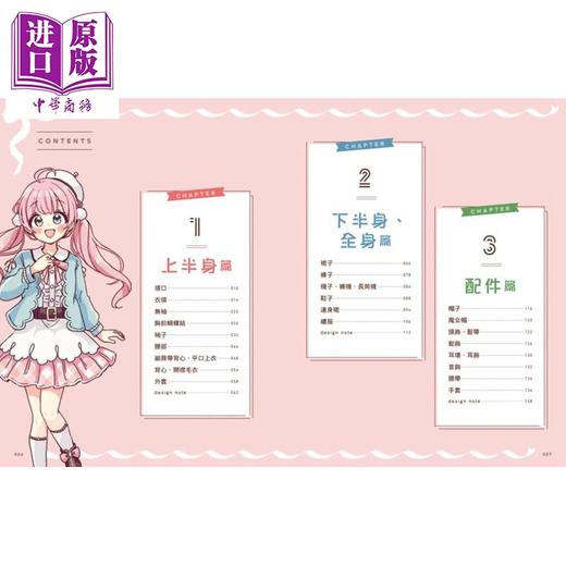 预售 【中商原版】创造你的专属搭配 女孩服装设计大全 港台艺术原版 佐倉おりこ 枫书坊出版 商品图1