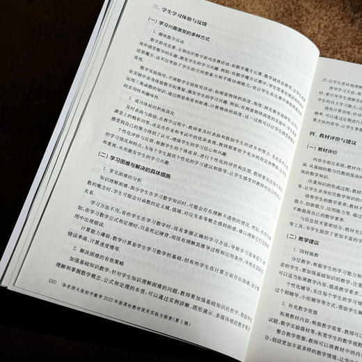 华东师大版初中数学2022年版课标教材 使用实践与探索 第1辑 商品图9