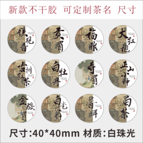 新款茶标（一张纸上有54小张）  6元一张  满300元河南省内包邮