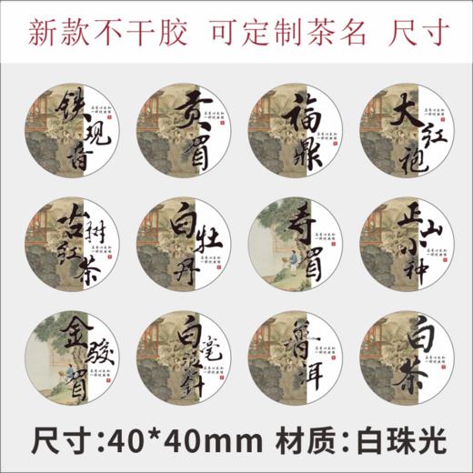 新款茶标（一张纸上有54小张）  6元一张  满300元河南省内包邮 商品图0
