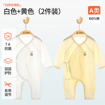 贝瑞加（Babyprints）新生儿连体衣2件装婴儿纯棉衣服初生宝宝内衣长袖薄款爬服 白黄52 商品图5