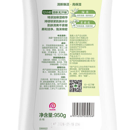 滴露清爽保湿沐浴露 茉莉与绿茶清香 950g 商品图6