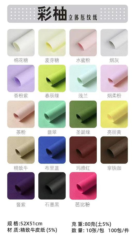 立体压纹纸 52*51cm10张/包 商品图14