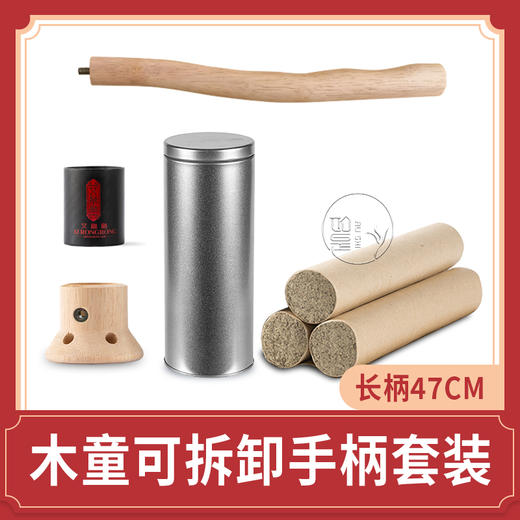 【新品上架】艾融融木童可拆卸手柄省力助手艾灸套装 商品图1