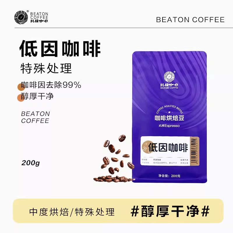 比顿咖啡 低因咖啡手冲可研磨新鲜烘焙中度烘培200g咖啡豆