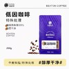 比顿咖啡 低因咖啡手冲可研磨新鲜烘焙中度烘培200g咖啡豆 商品缩略图0